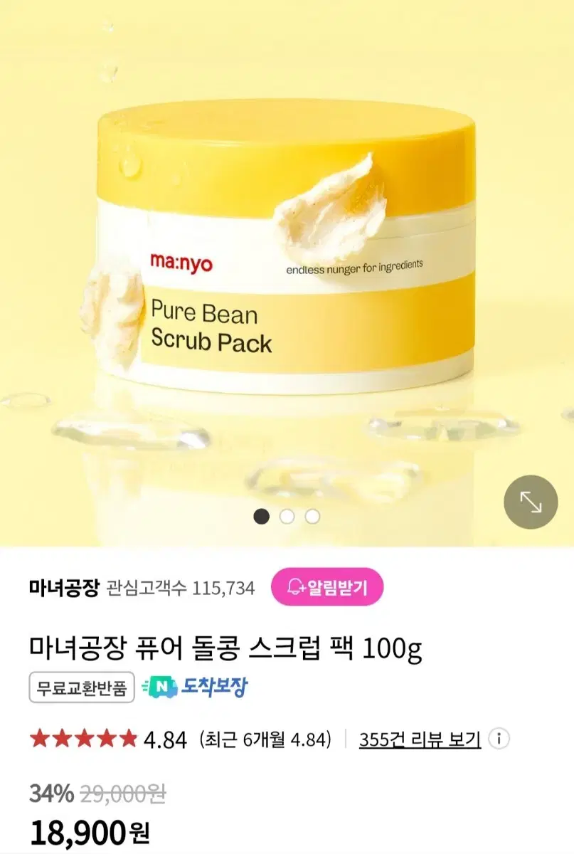 (반택포)마녀공장 퓨어 돌콩 스크럽 팩 100g